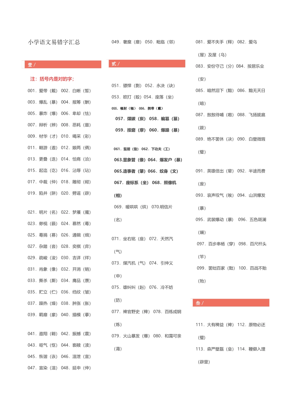 2025年小升初小学语文易错字总复习_第1页