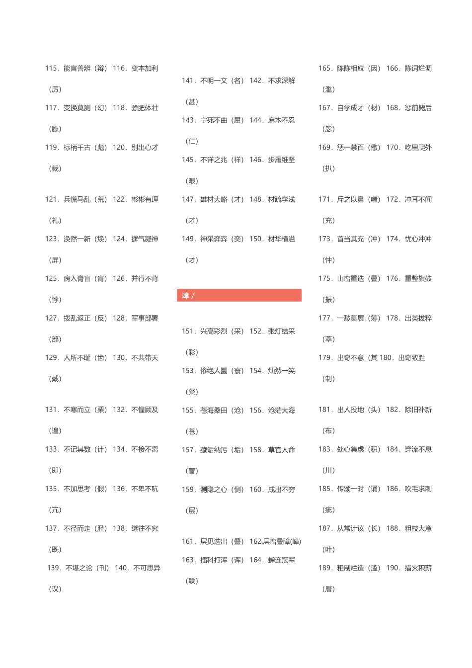 2025年小升初小学语文易错字总复习_第2页