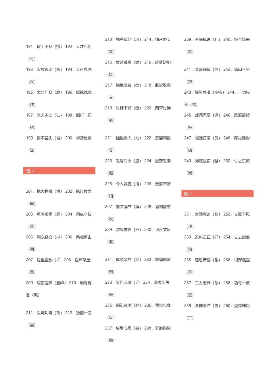 2025年小升初小学语文易错字总复习_第3页