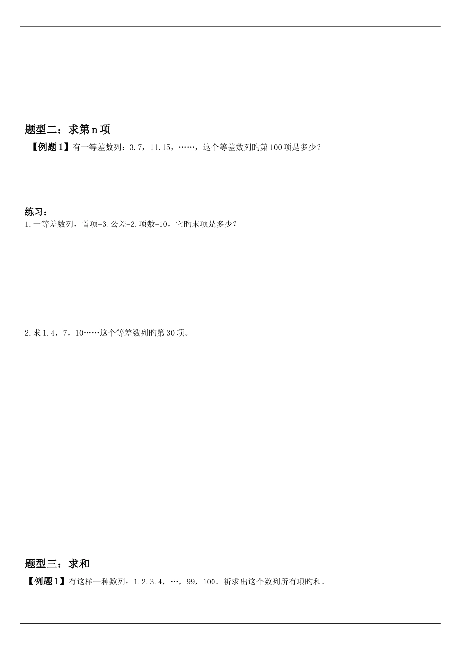 2025年小升初奥数数列求和_第2页