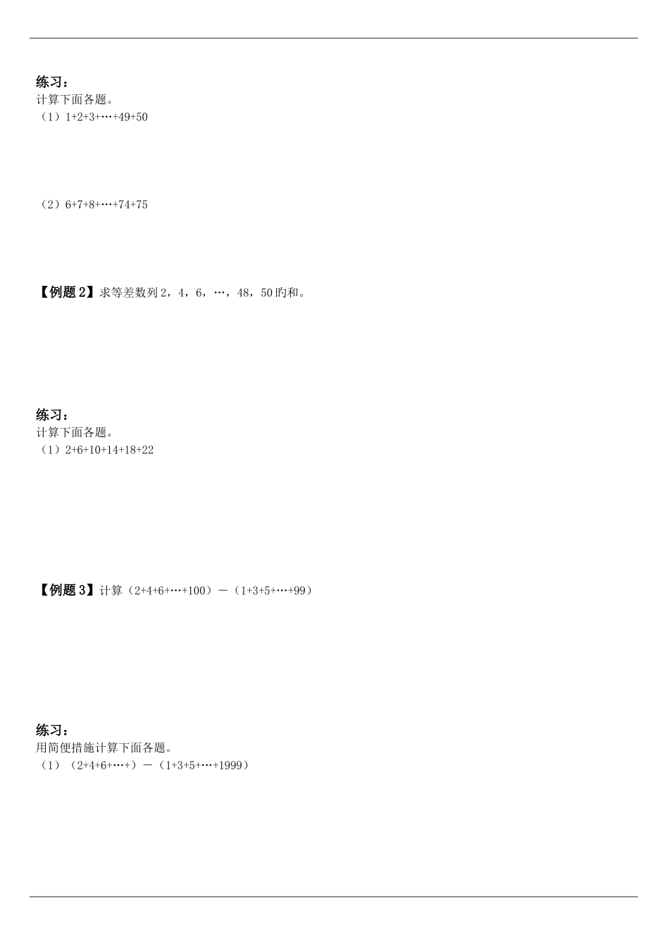 2025年小升初奥数数列求和_第3页