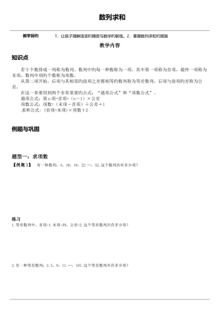 2025年小升初奥数数列求和