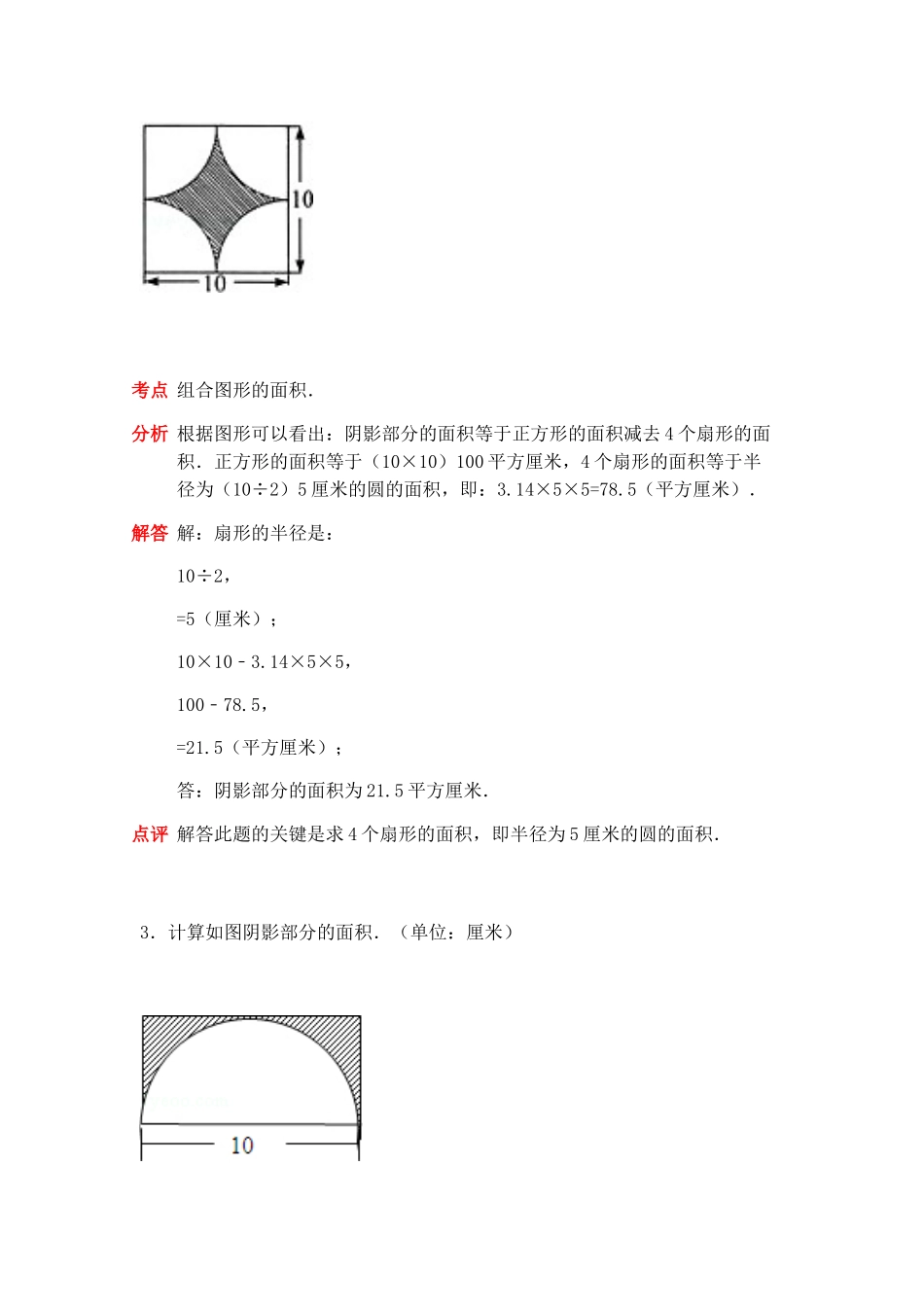 2025年小升初常见求阴影面积讲解张_第2页