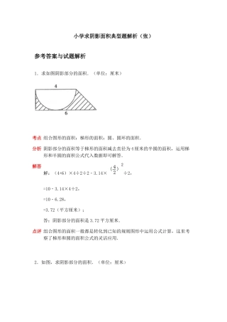 2025年小升初常见求阴影面积讲解张