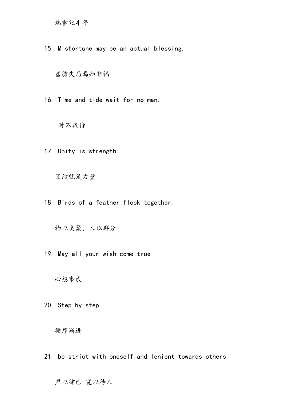 2025年小升初常考谚语100句_第3页