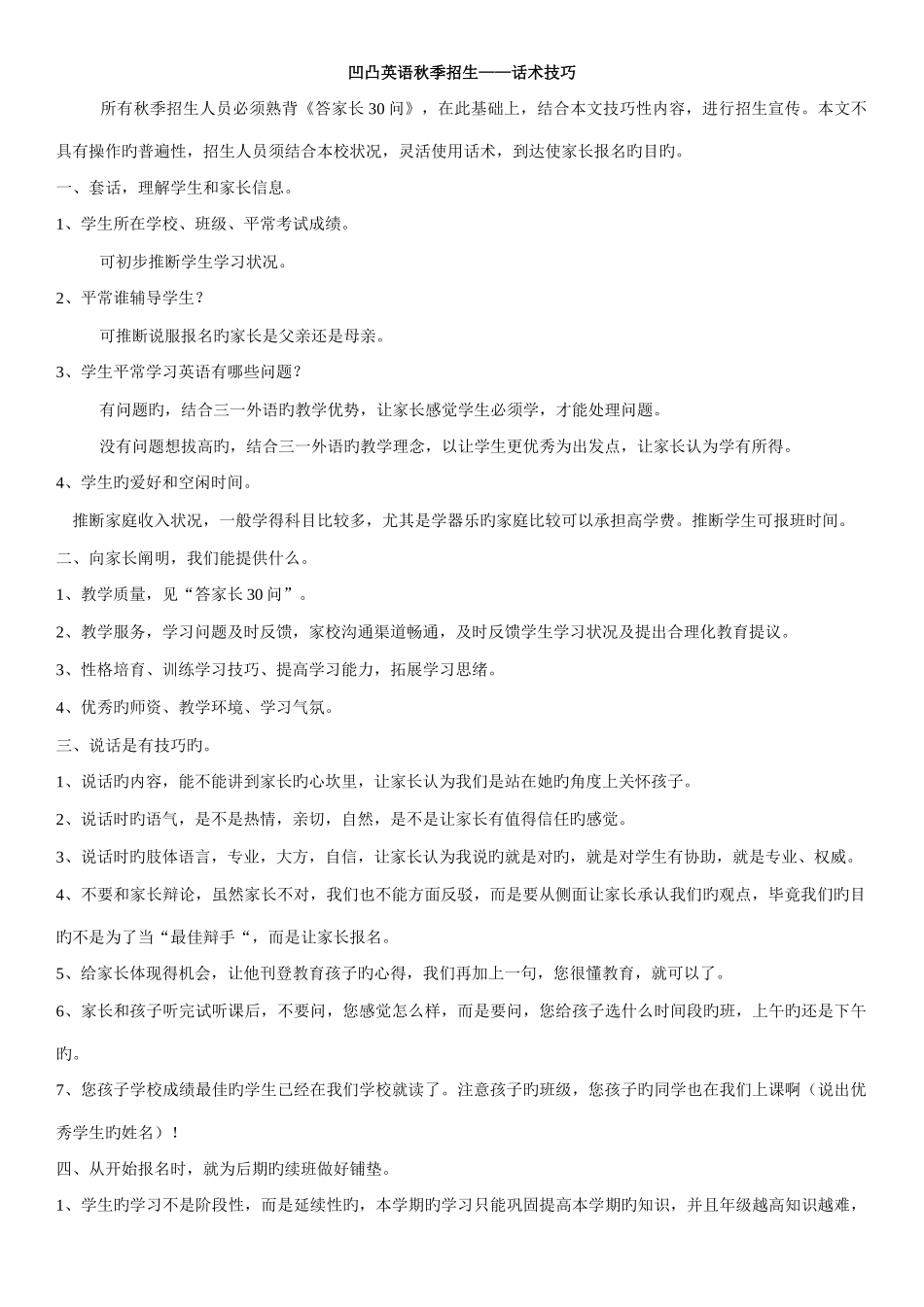 2025年小升初招生话术技巧_第1页
