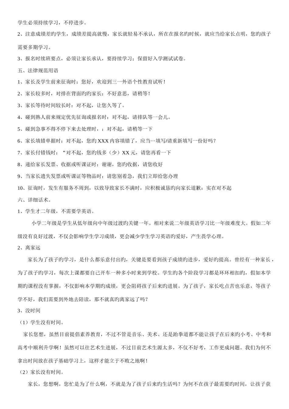 2025年小升初招生话术技巧_第2页