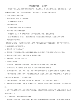 2025年小升初招生话术技巧