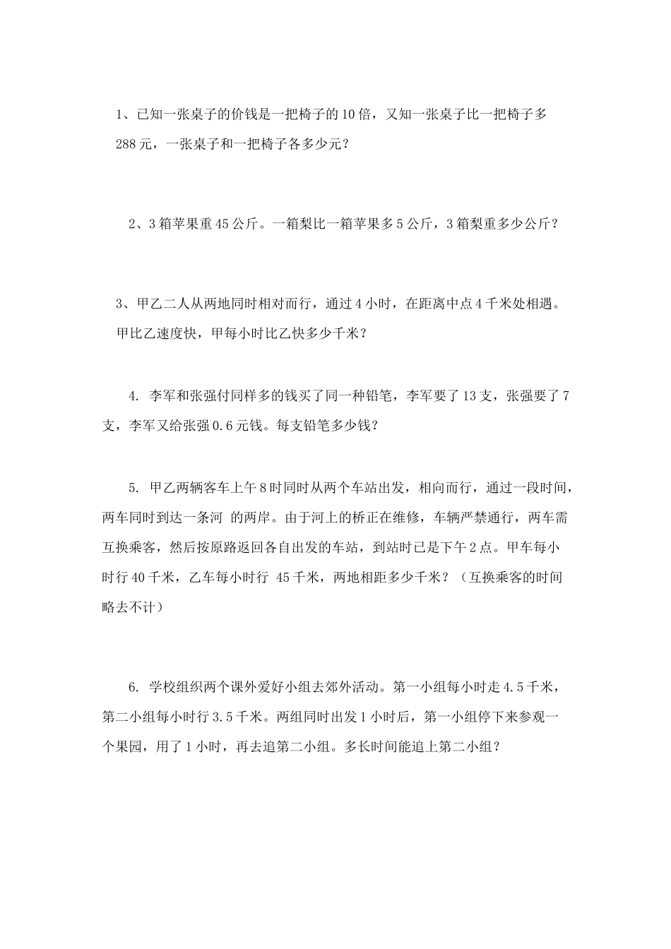 2025年小升初应用题_第1页
