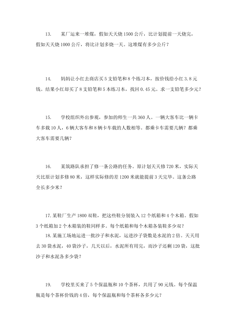 2025年小升初应用题_第3页