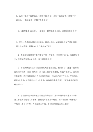 2025年小升初应用题