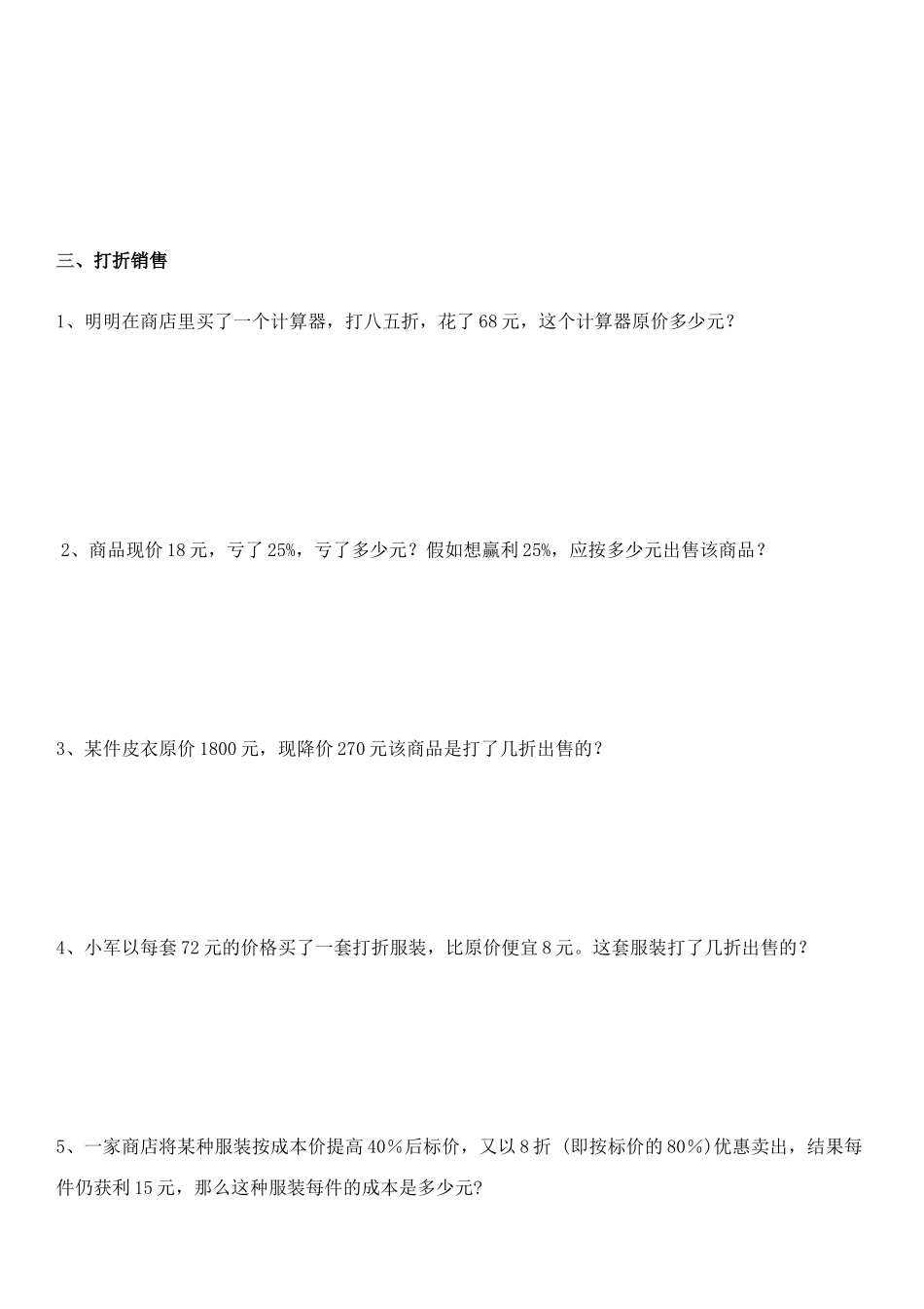2025年小升初应用题分类大全_第2页