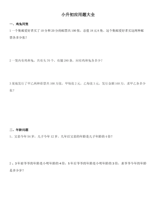2025年小升初应用题分类大全