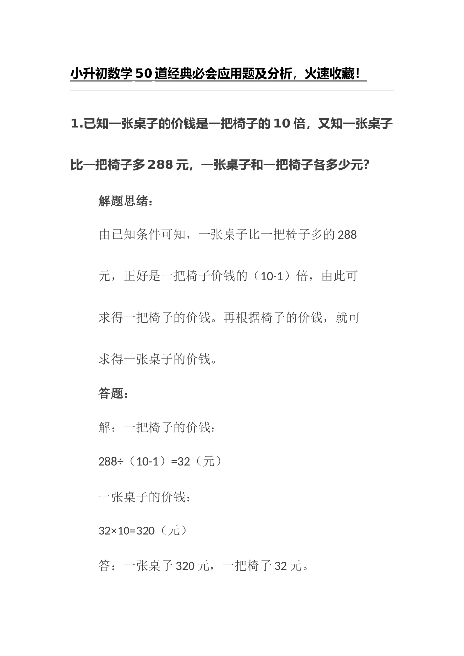 2025年小升初数学50道经典必会应用题及分析_第1页