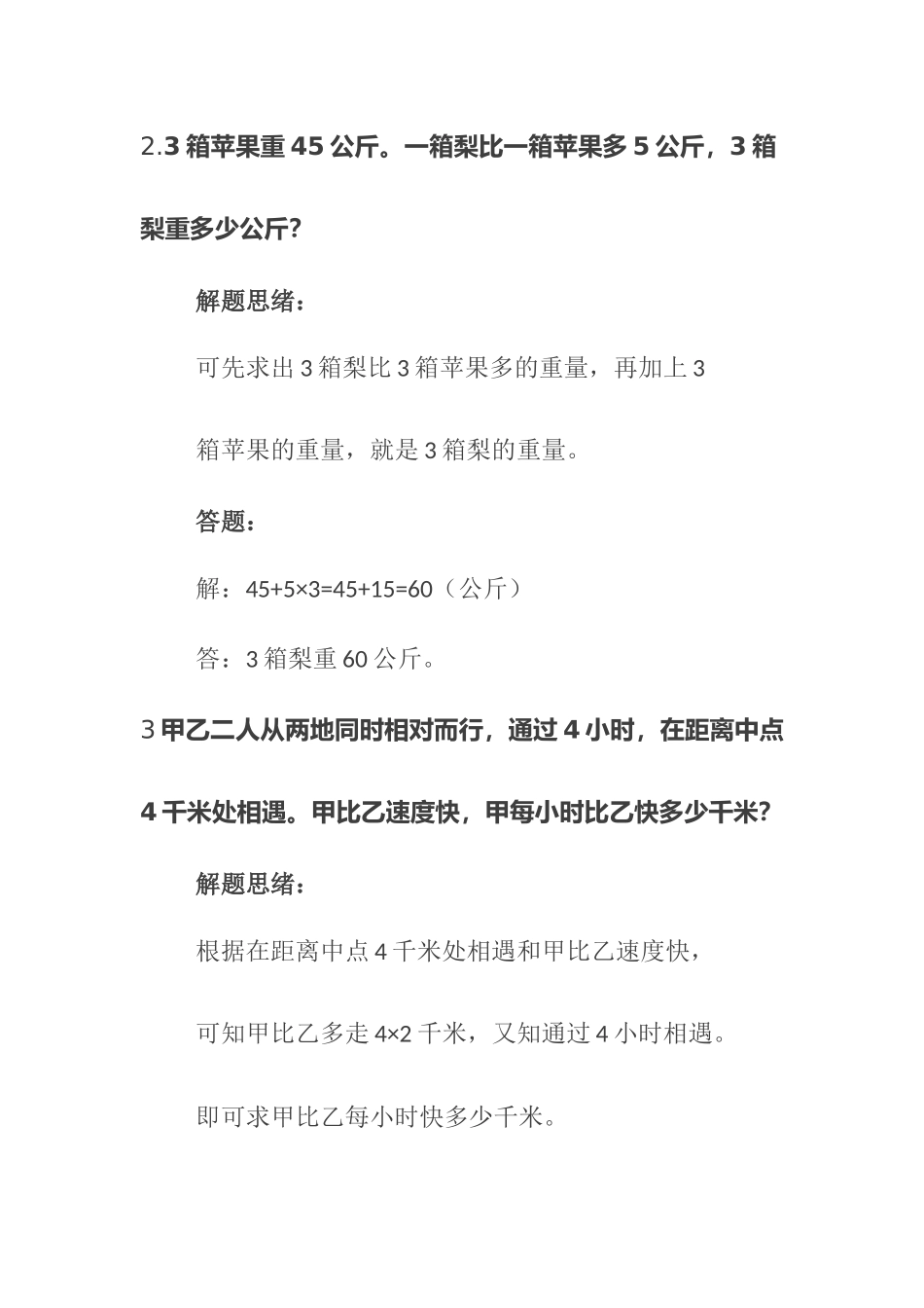 2025年小升初数学50道经典必会应用题及分析_第2页