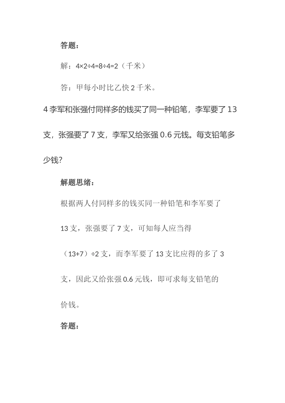 2025年小升初数学50道经典必会应用题及分析_第3页