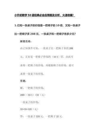2025年小升初数学50道经典必会应用题及分析