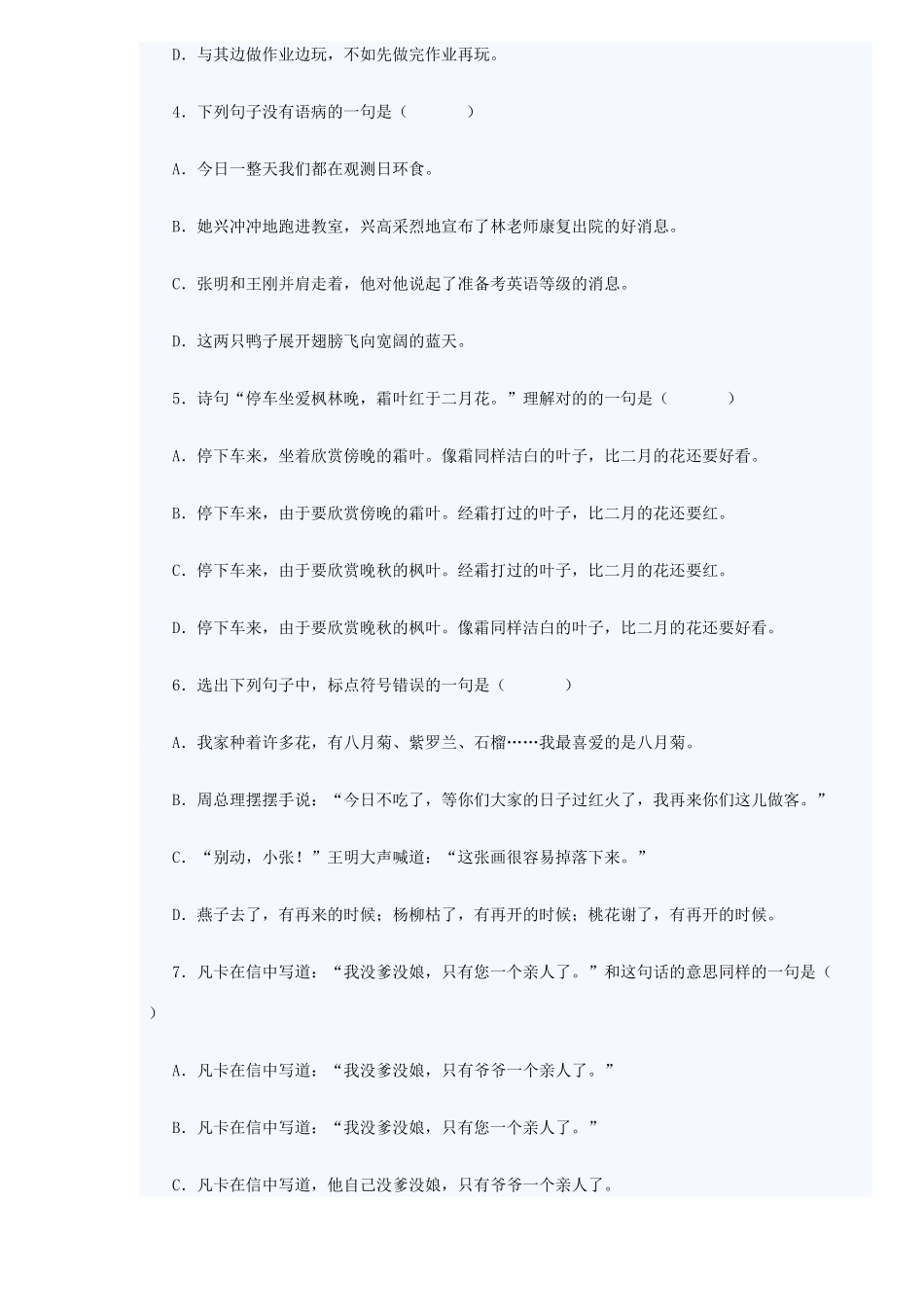 2025年小升初择校考试模拟综合试卷一_第2页