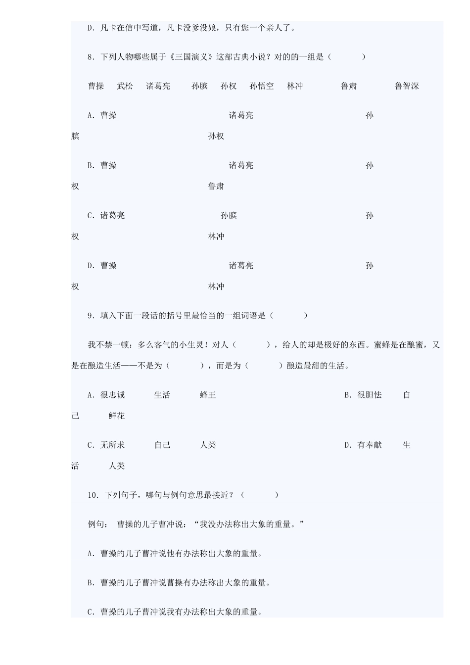 2025年小升初择校考试模拟综合试卷一_第3页