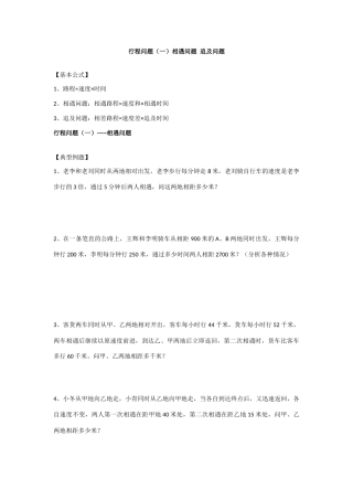 2025年小升初数学专题讲练行程问题相遇问题追及问题