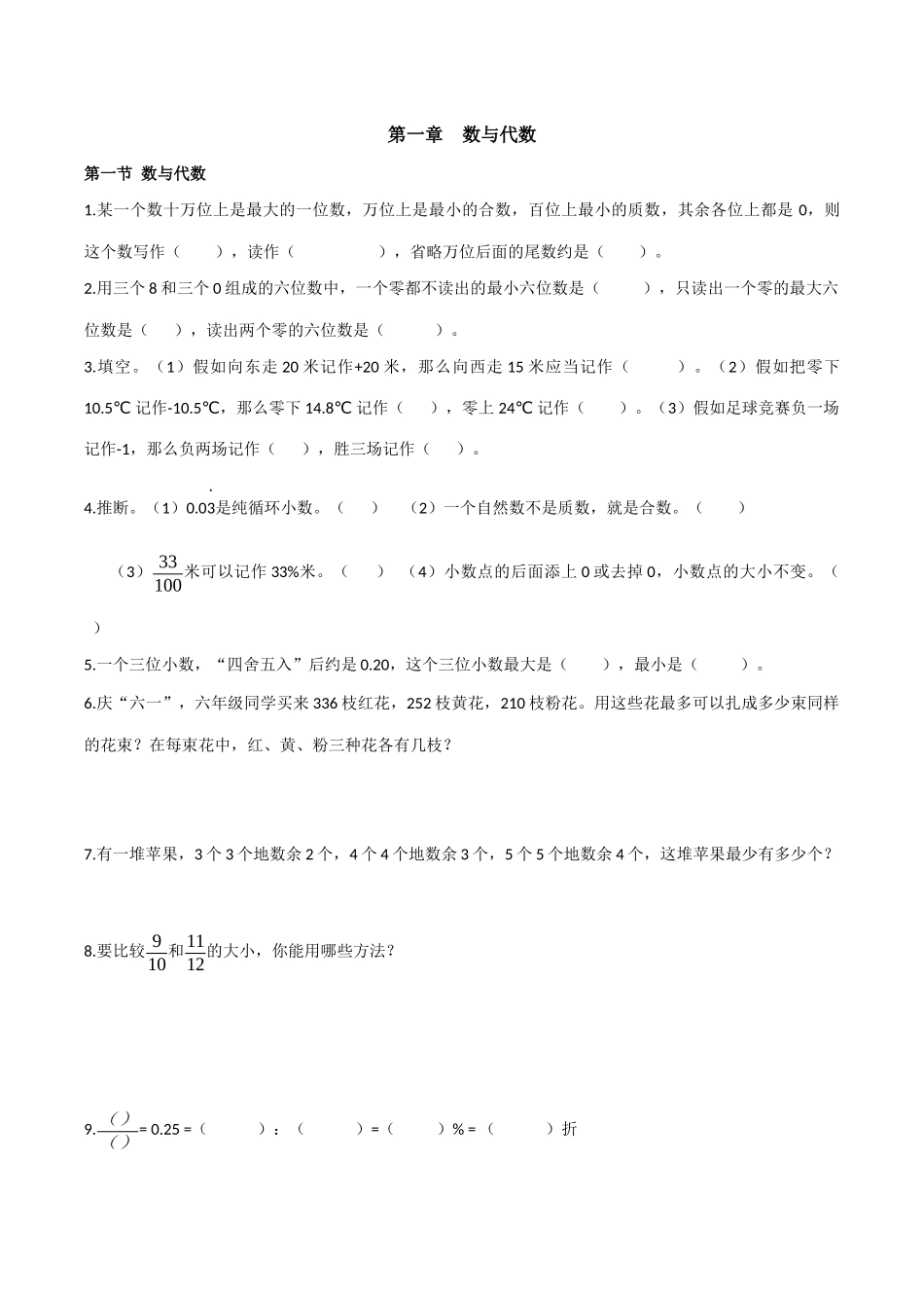 2025年小升初数学典型题数与代数_第1页