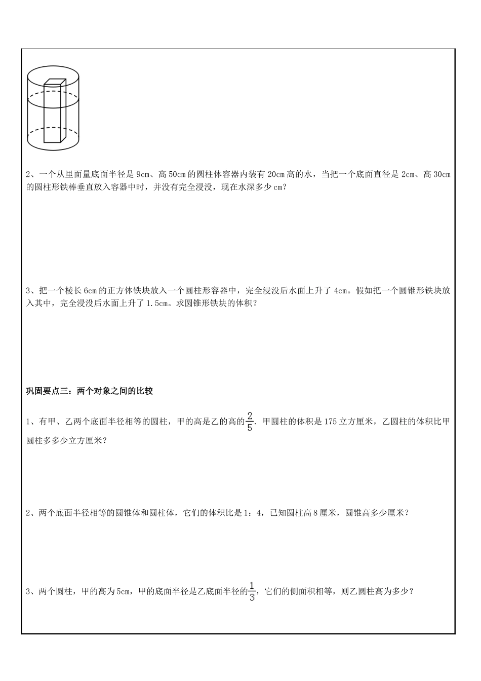 2025年小升初必学立体图形的巩固_第2页