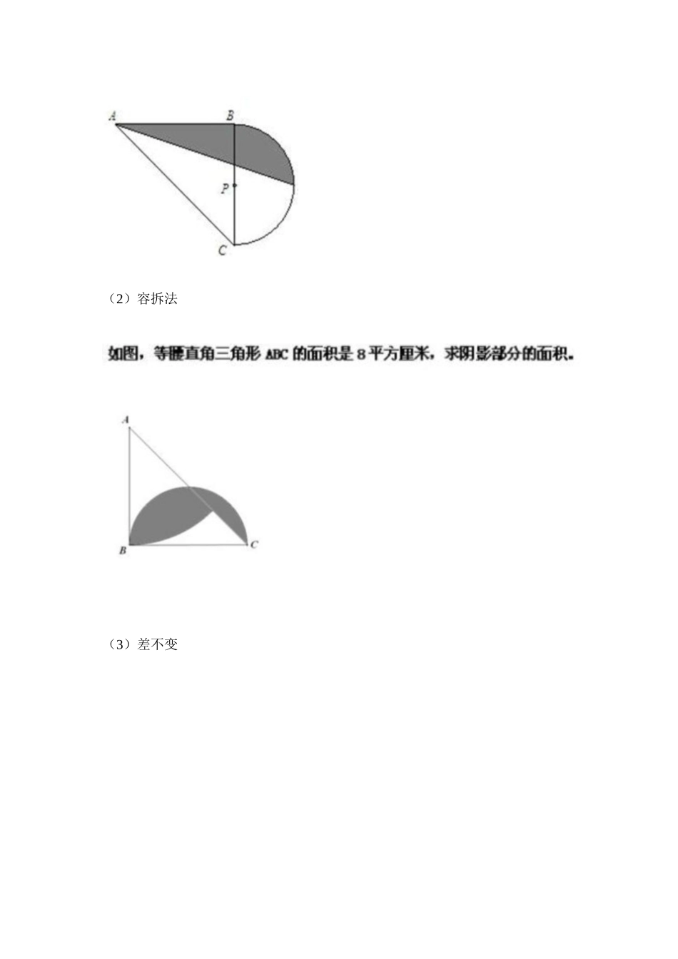 2025年小升初数学压轴题训练_第2页