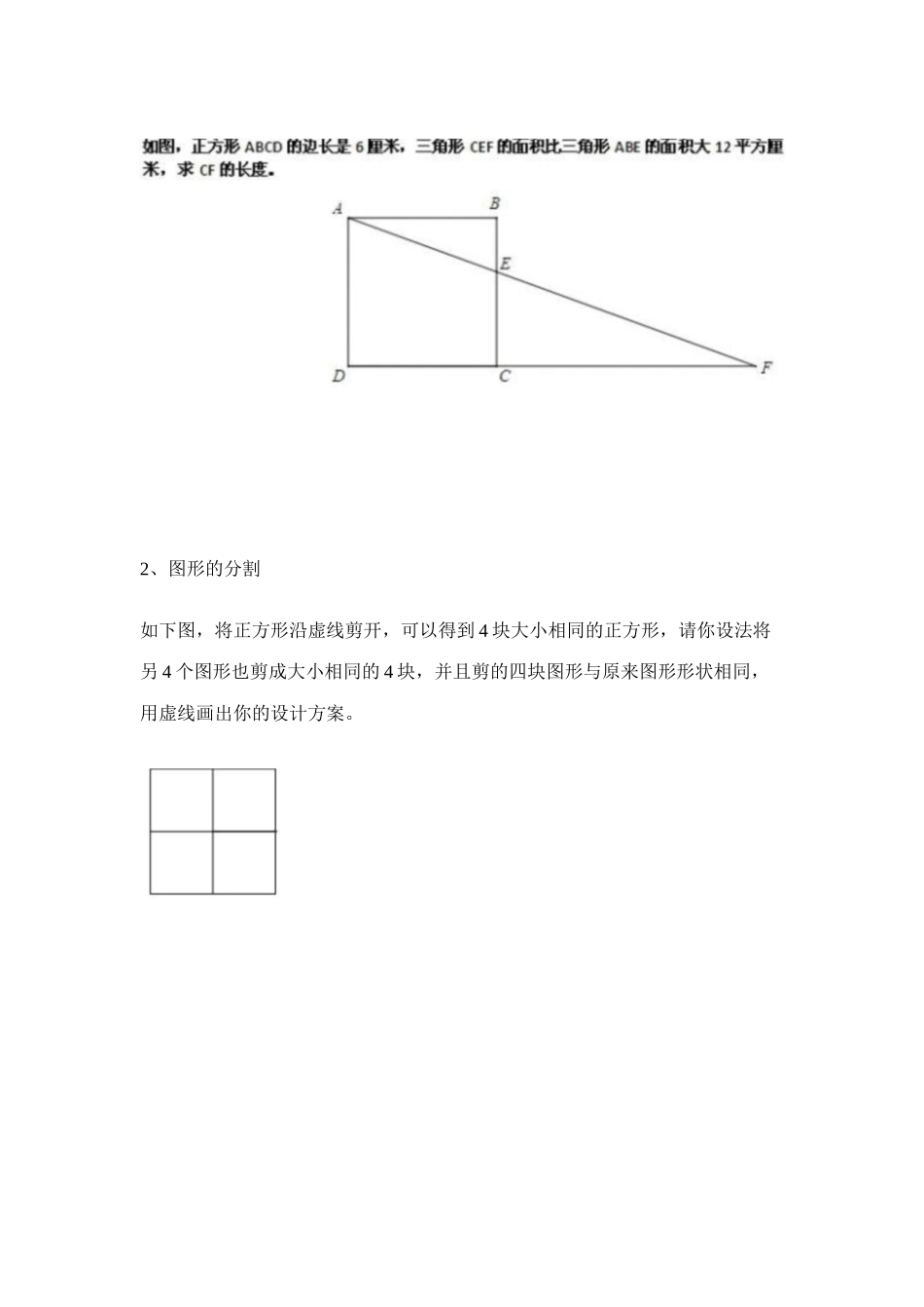 2025年小升初数学压轴题训练_第3页