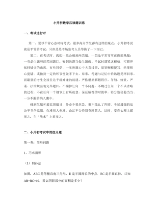 2025年小升初数学压轴题训练