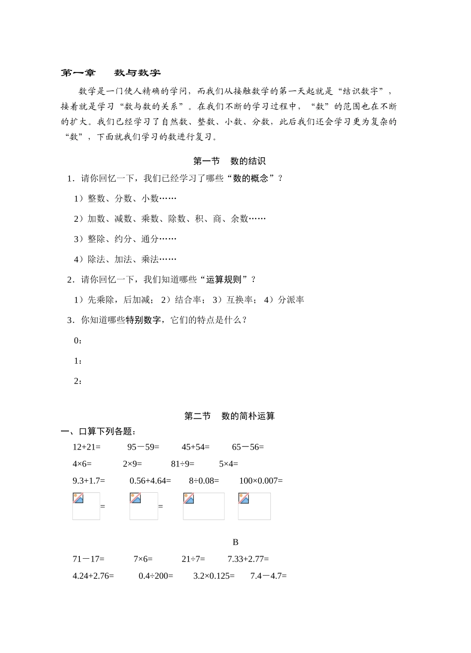 2025年小升初数学专题资料_第1页