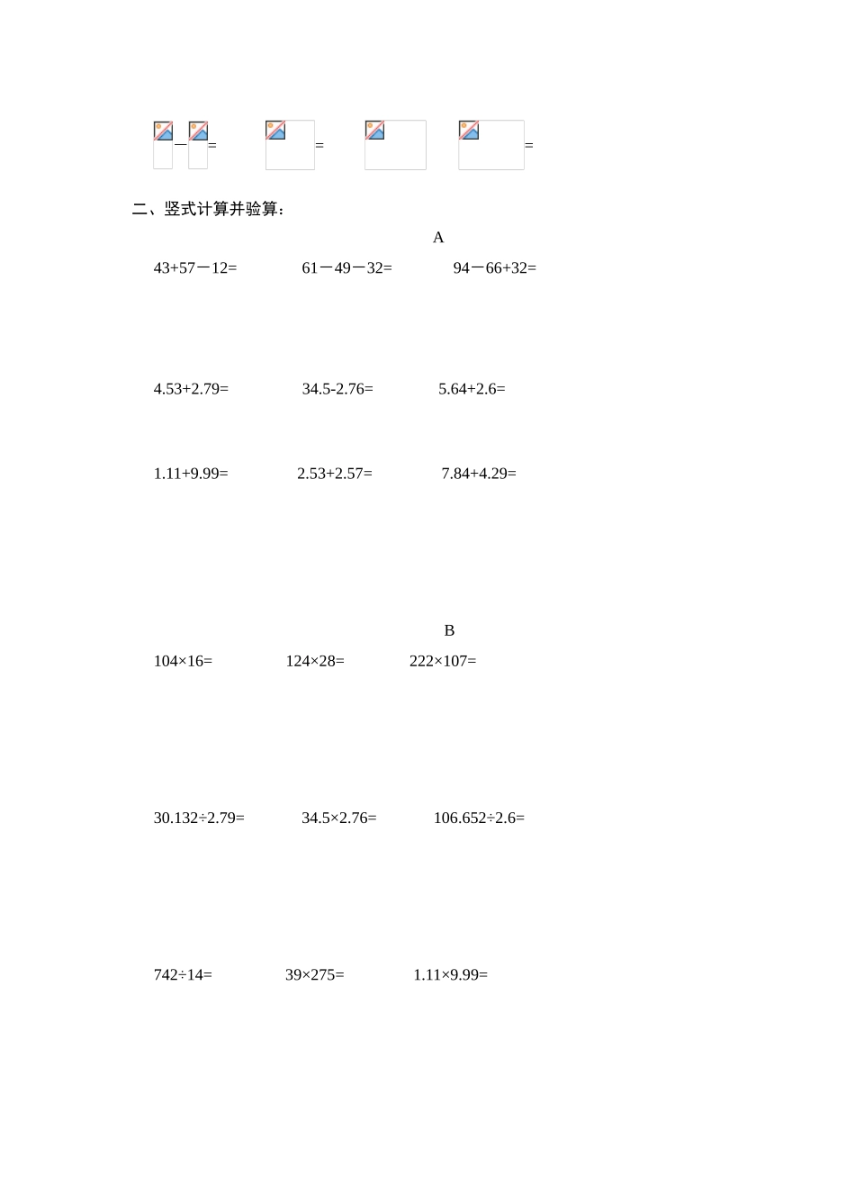 2025年小升初数学专题资料_第2页