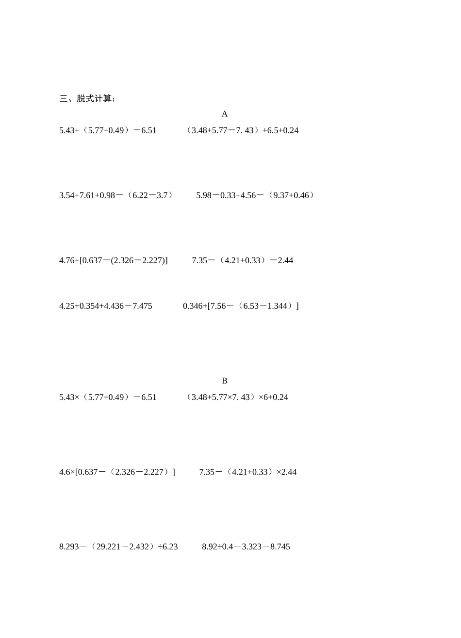 2025年小升初数学专题资料_第3页