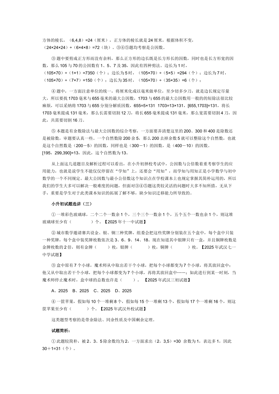 2025年小升初数学备考之数论篇_第3页