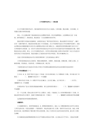 2025年小升初数学备考之数论篇