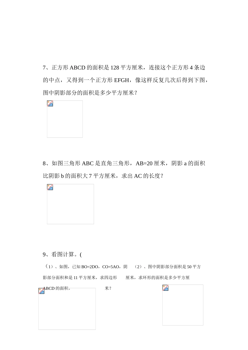 2025年小升初数学图形专题训练_第3页