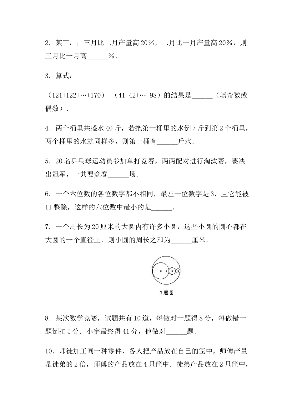 2025年小升初数学模拟试卷十二_第2页