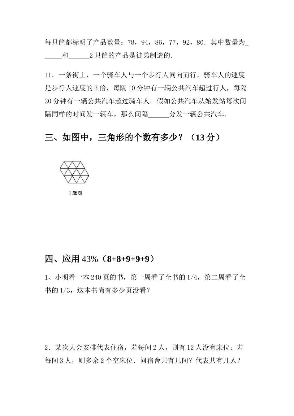 2025年小升初数学模拟试卷十二_第3页