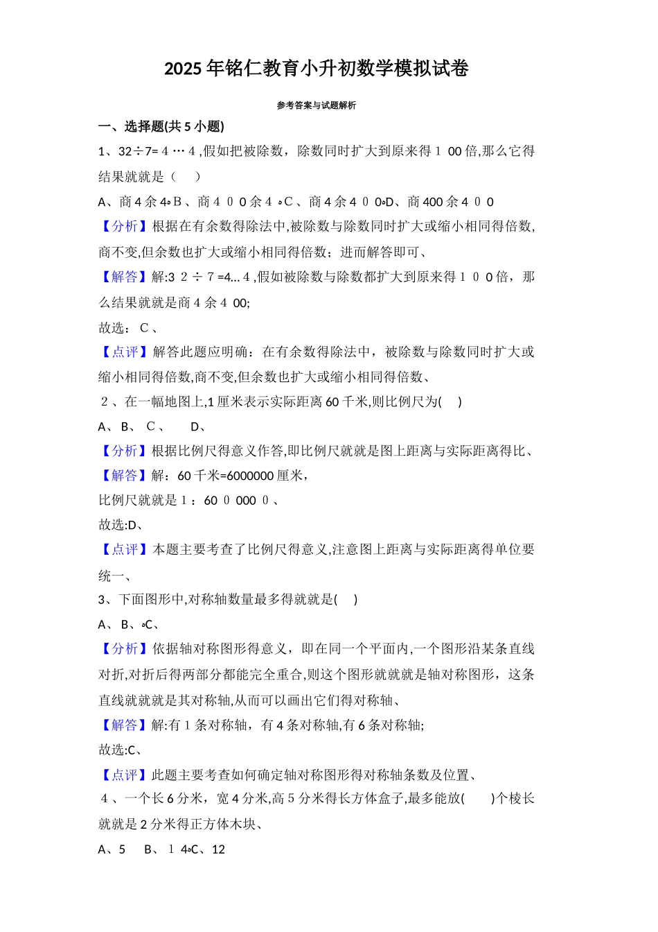 2025年小升初数学模拟试卷1_第3页