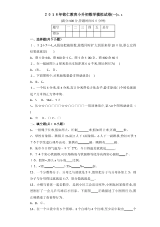 2025年小升初数学模拟试卷1