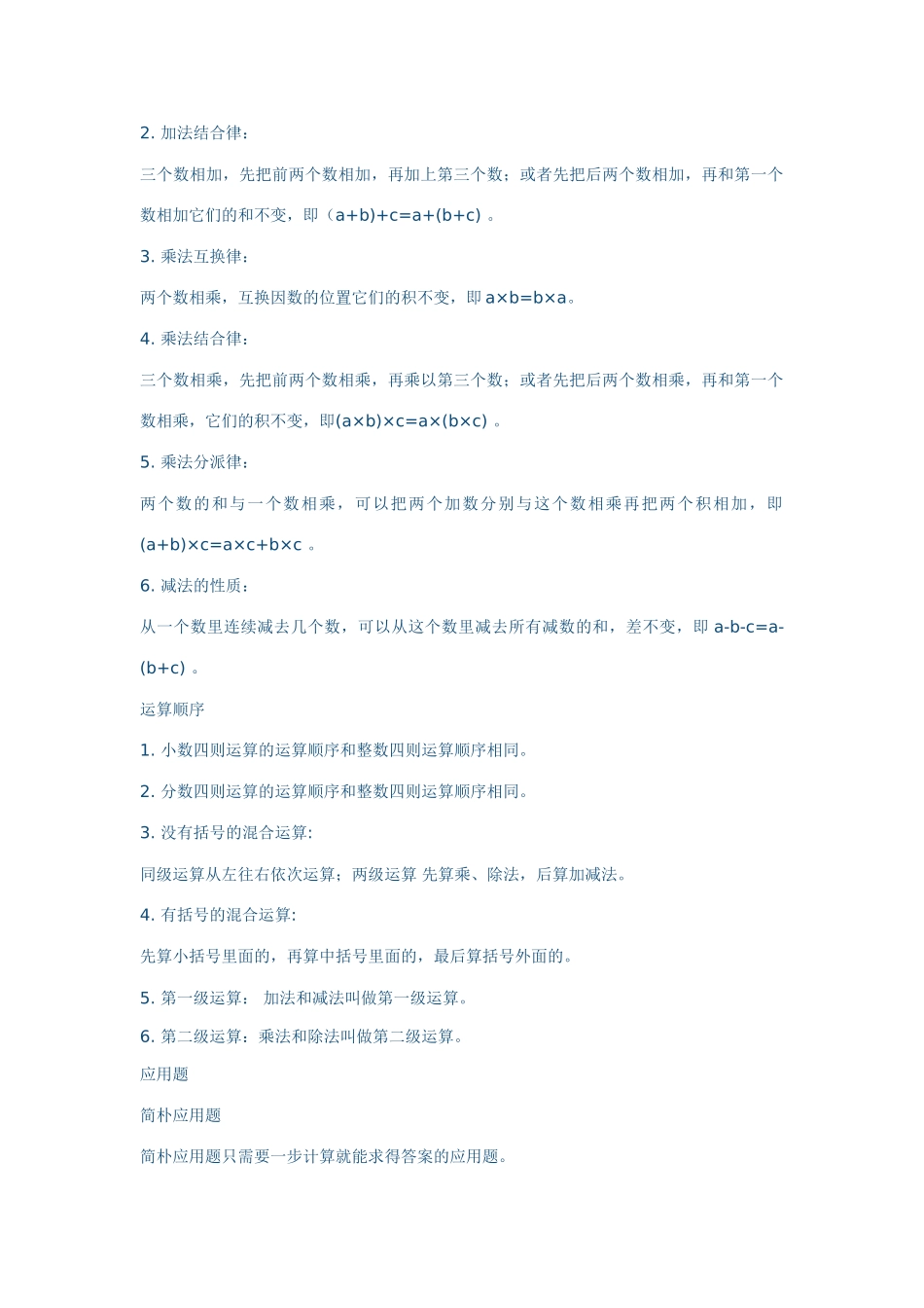 2025年小升初数学复习资料_第3页