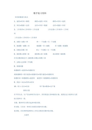 2025年小升初数学复习资料