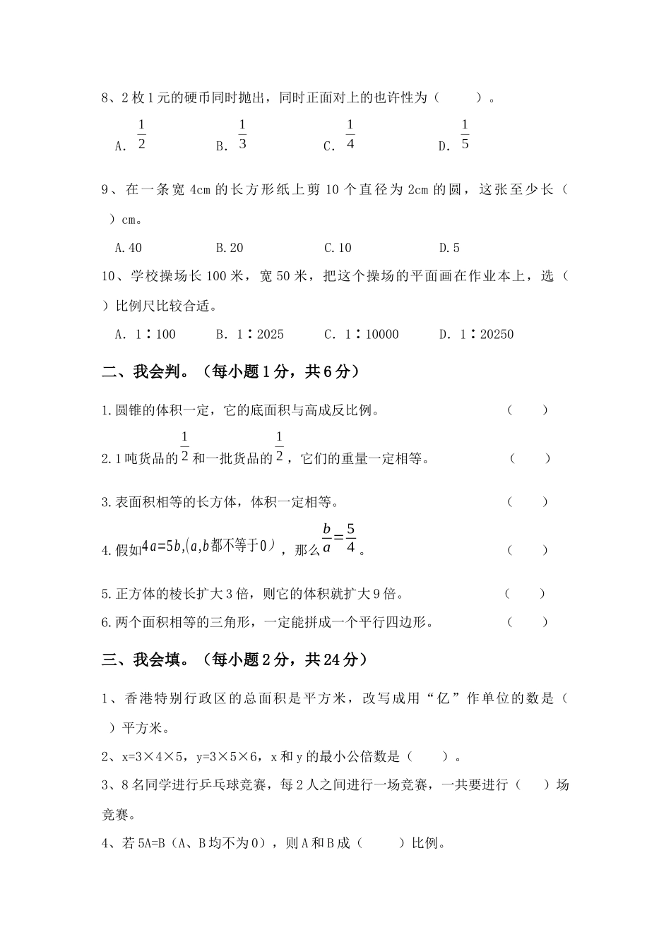 2025年小升初数学毕业考模拟试卷_第2页