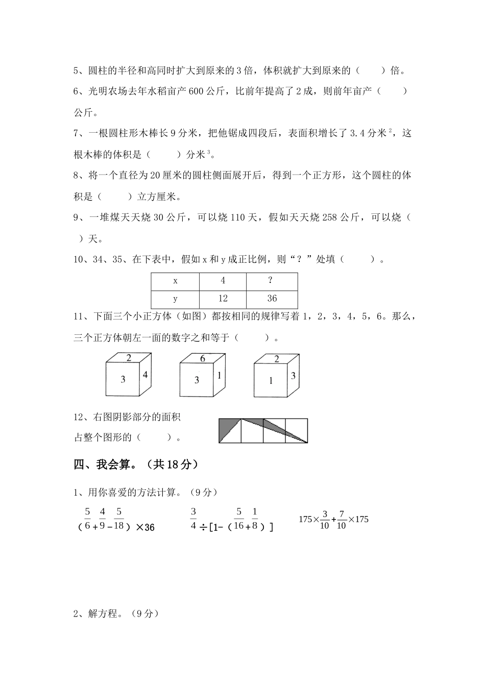 2025年小升初数学毕业考模拟试卷_第3页