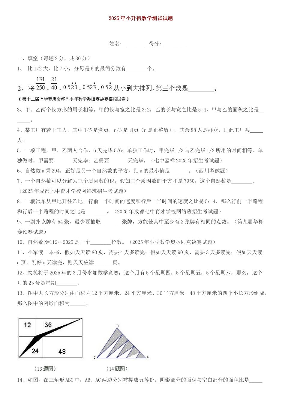 2025年小升初数学有竞赛题含答案_第1页