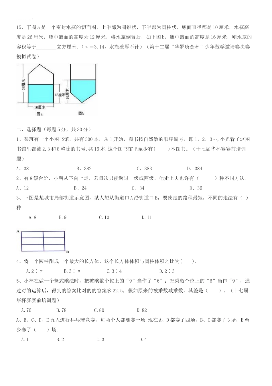 2025年小升初数学有竞赛题含答案_第2页
