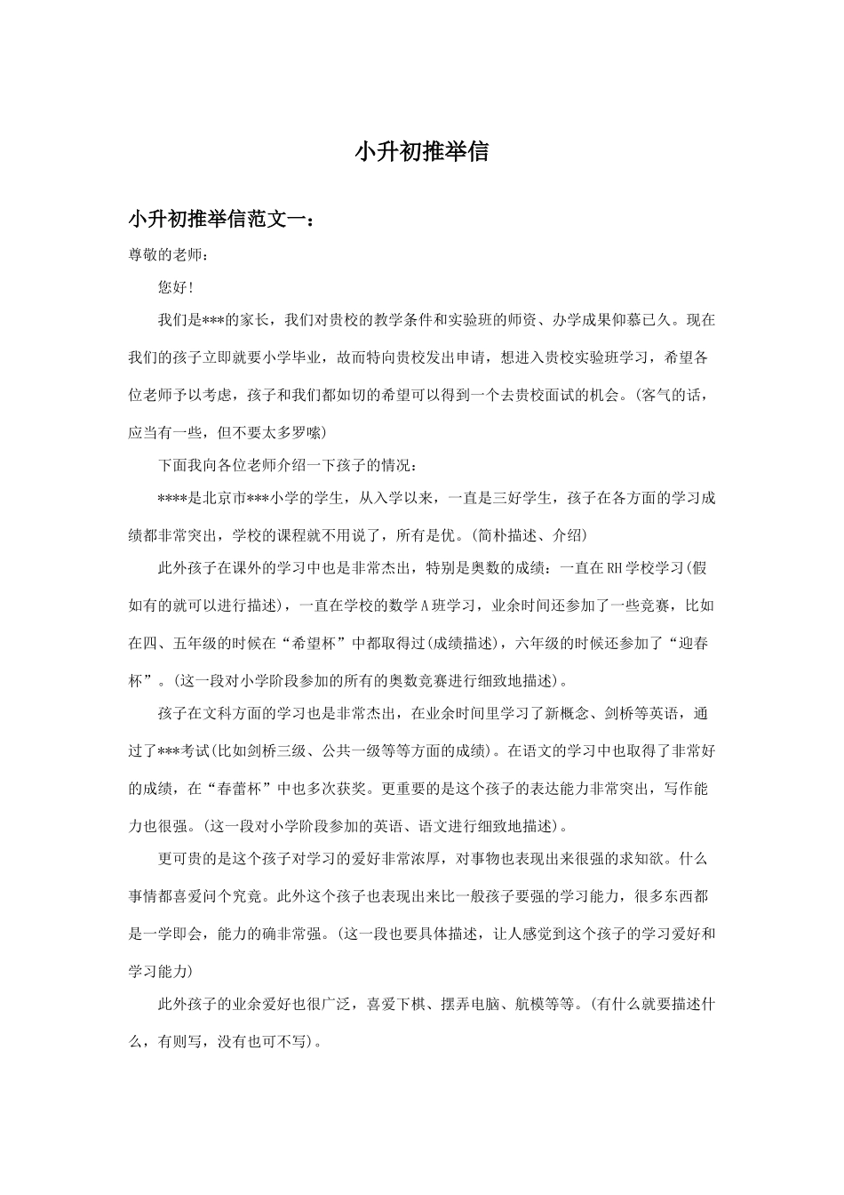 2025年小升初推荐信范文参考合集_第1页