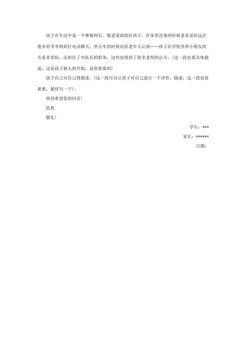 2025年小升初推荐信范文参考合集_第2页