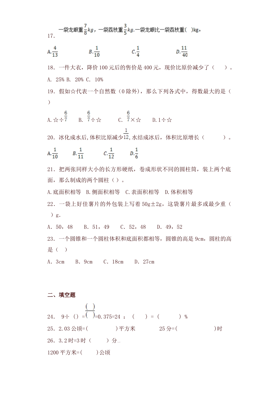 2025年小升初数学知识专项训练总复习_第3页