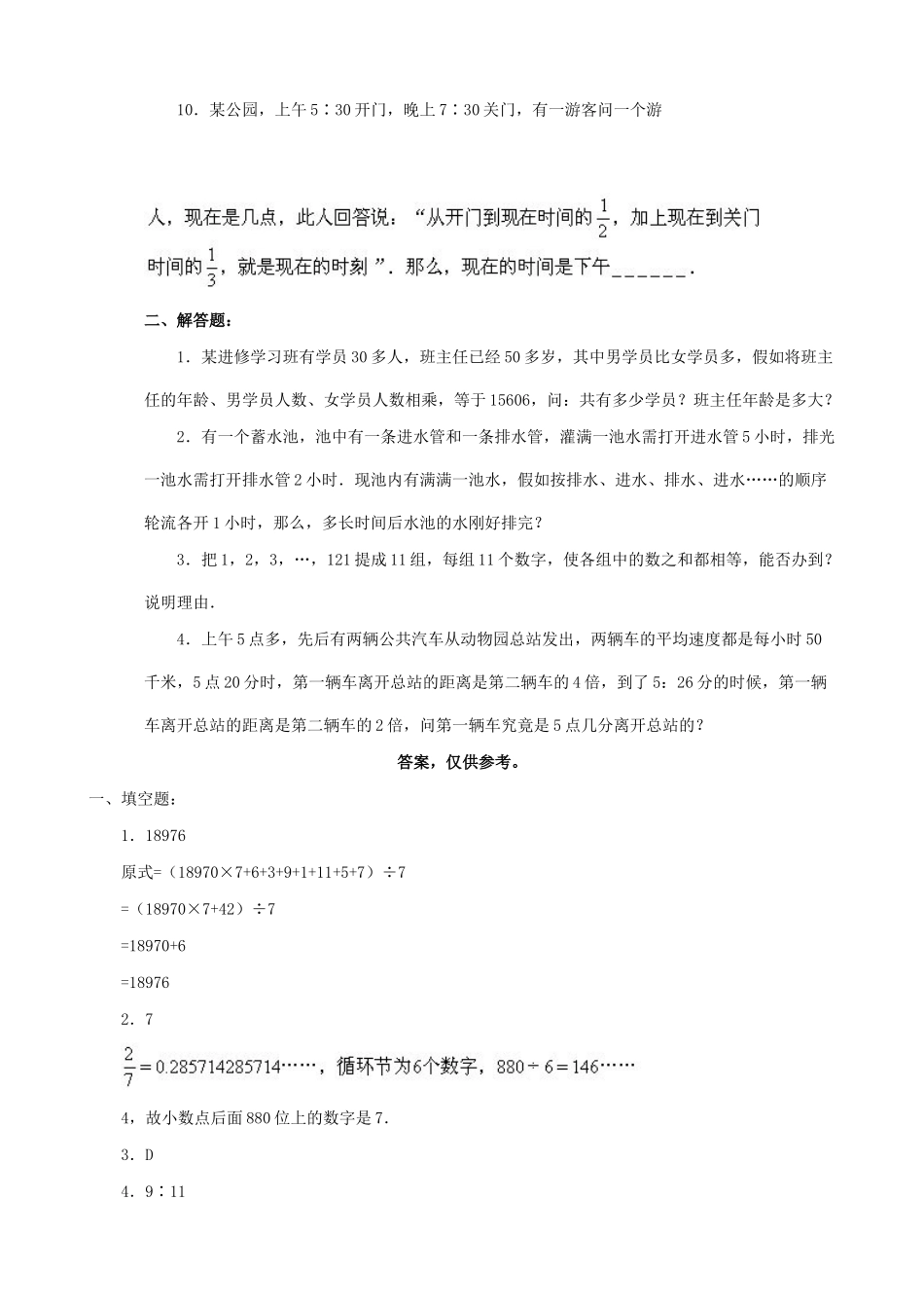 2025年小升初数学综合模拟试卷_第2页