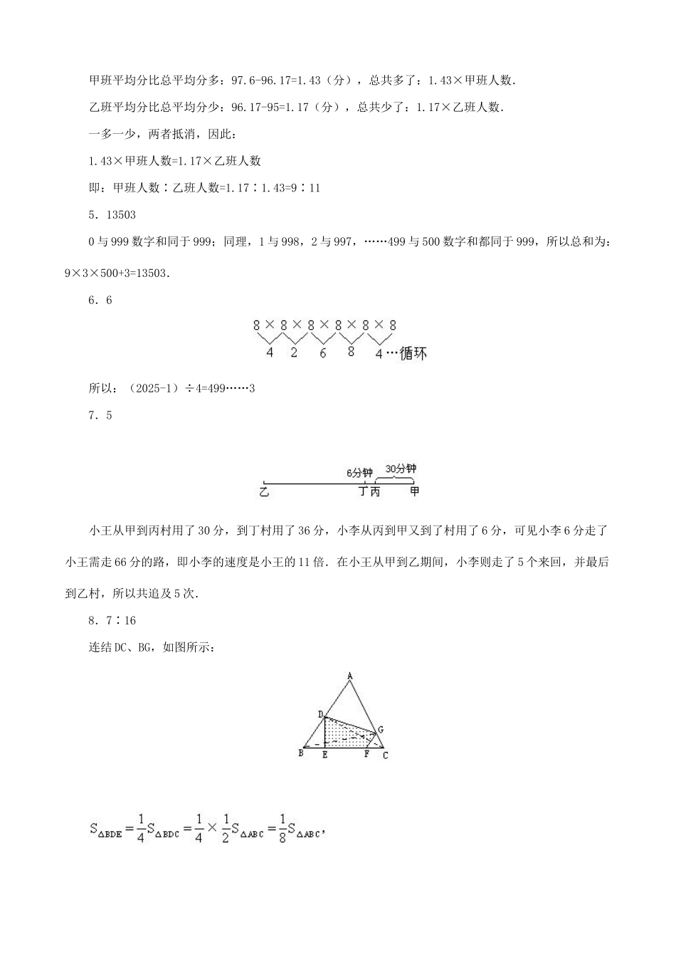 2025年小升初数学综合模拟试卷_第3页